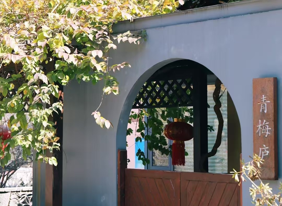 青梅庐